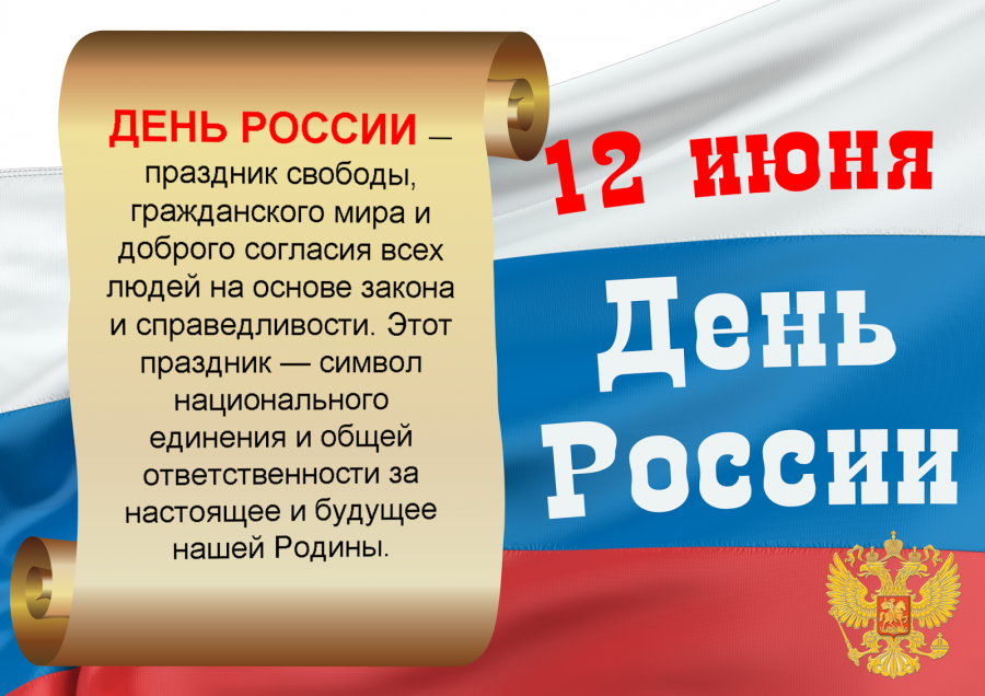 Новость Сочи: День России в Сочи. Программа мероприятий запланированная на 12 июня 2019