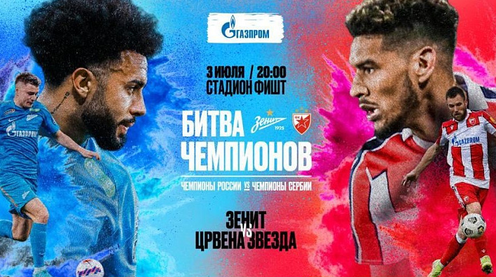 Новость Сочи: Футбольные чемпионы России и Сербии встретятся на олимпийском стадионе «Фишт» 3 июля 2022 года