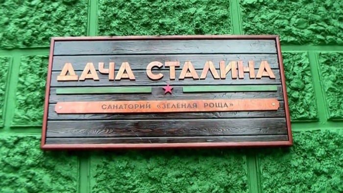 Дача сталина в Сочи