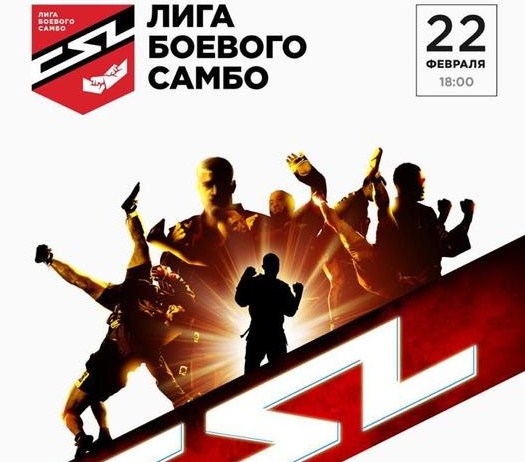 Новость Сочи: Чемпионат Лиги боевого самбо 22 февраля 2020