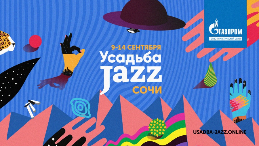 Новость Сочи: Бесплатные джазовые концерты в Сочи на фестивале Усадьба Jazz. Программа мероприятий с 9 по 14 сентября 2019