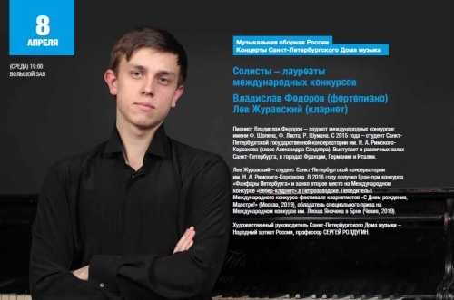 Музыкальная сборная России Концерты Санкт-Петербургского Дома музыки 8 апреля 2020