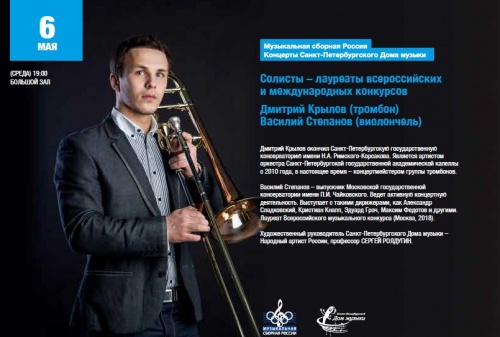 Музыкальная сборная России. Концерты Санкт-Петербургского Дома музыки в Сириусе Сочи 6 мая 2020