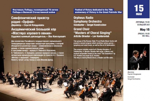 Симфонический оркестр радио «Орфей» в Сириусе Сочи 15 мая 2020