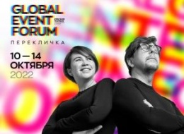 Новость Сочи: GLOBAL EVENT FORUM переехал в Красную Поляну.