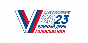 В Сочи идет подготовка к государственным выборы которые состоятся в сентябре 2023 года