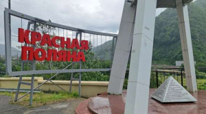 Новость Сочи: Состоится городской конкурс на проектирование въездного знака в Красную Поляну