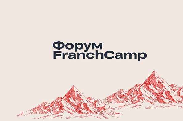 Новость Сочи: Примите участие в форуме FranchCamp III «Бизнес. Франчайзинг. Будущее» в Сочи 2024