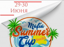 Игра мафия SUMMER CUP RUSSIA 2019