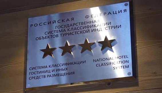 Новость Сочи: В Краснодарского крае ужесточить контроль за «звездностью» отелей на территории