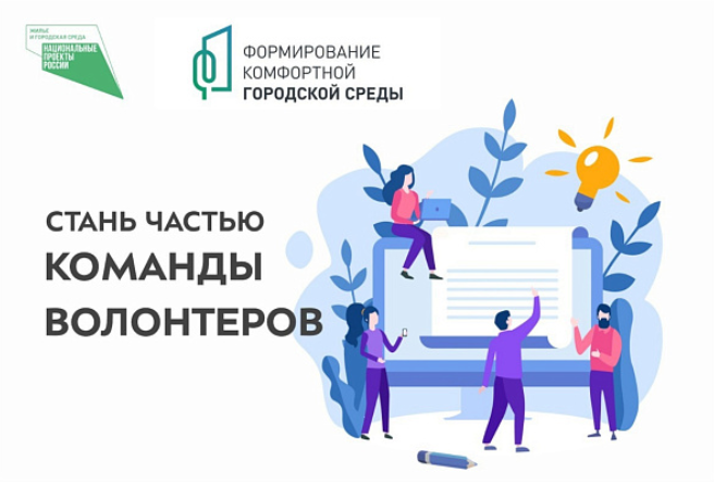 Новость Сочи: Набор волонтеров для всероссийского голосования за объекты благоустройства