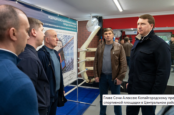 Новость Сочи: Глава Сочи Алексей Копайгородский посетил строительство открытой спортивной площадки в Центральном районе