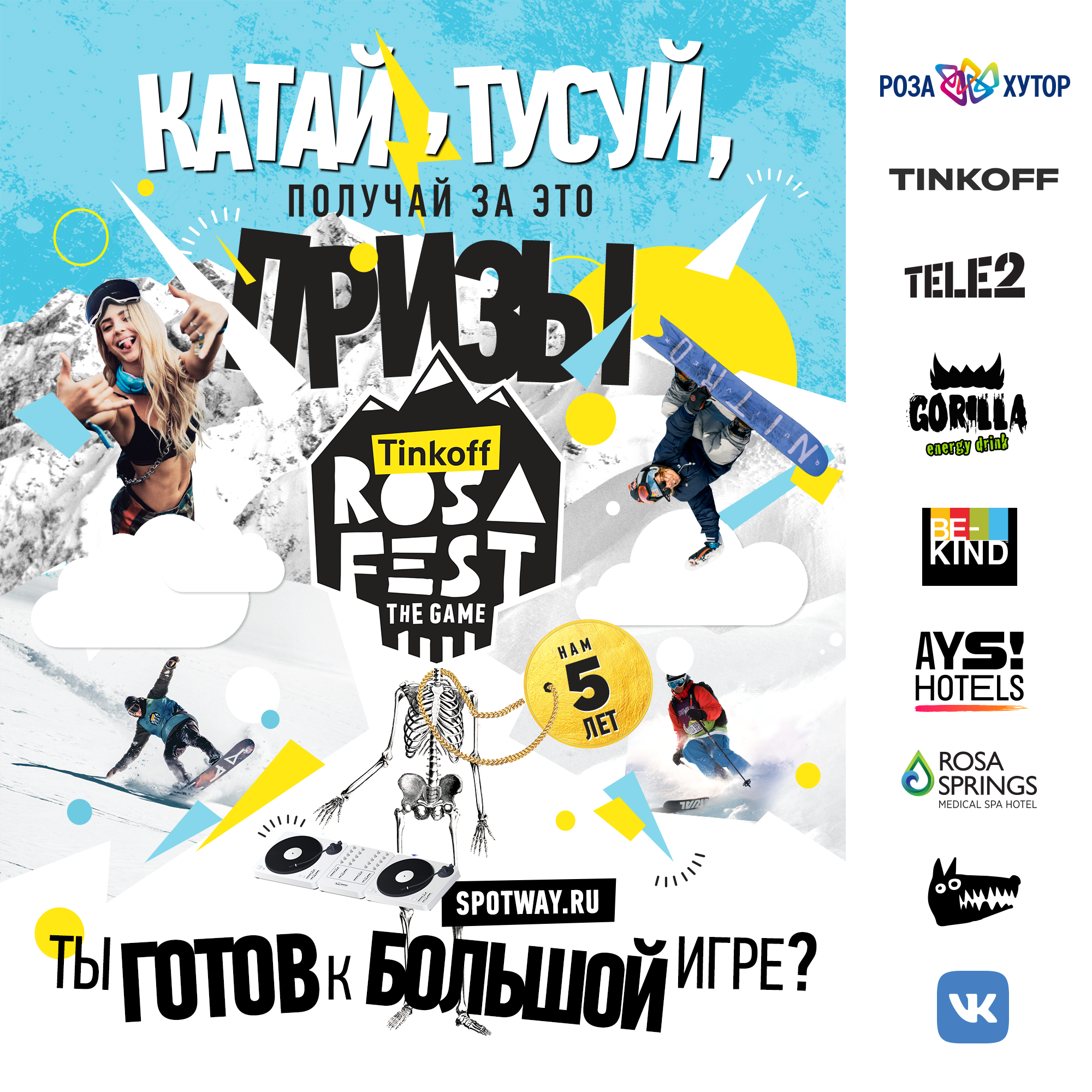 Tinkoff Rosafest 2020 на Роза Хутор с 25 января по 2 февраля - Сочи-Lives